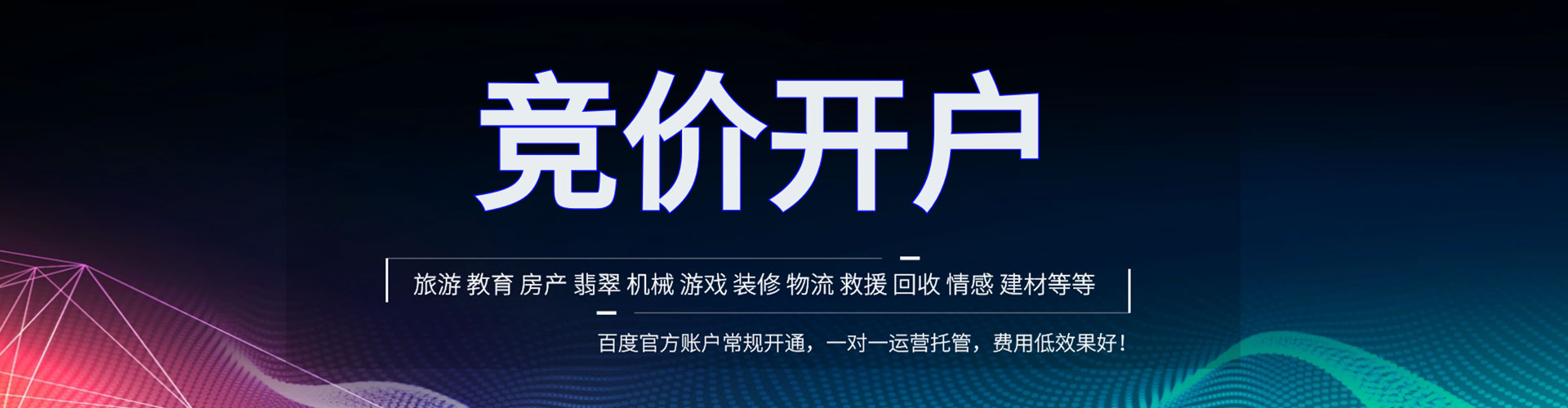 黄埔百度竞价托管